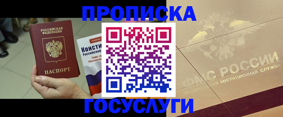 временная регистрация для школы в Волгореченске